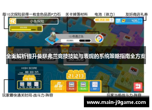 全面解析提升曼联弗兰竞技技能与表现的系统策略指南全方案 全面解析提升曼联弗兰竞技技能与表现的系统策略指南全方案