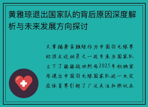 黄雅琼退出国家队的背后原因深度解析与未来发展方向探讨