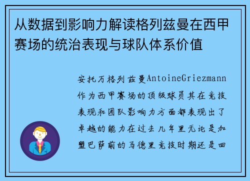 从数据到影响力解读格列兹曼在西甲赛场的统治表现与球队体系价值