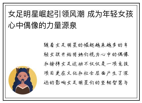 女足明星崛起引领风潮 成为年轻女孩心中偶像的力量源泉