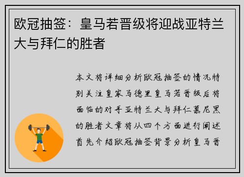欧冠抽签：皇马若晋级将迎战亚特兰大与拜仁的胜者