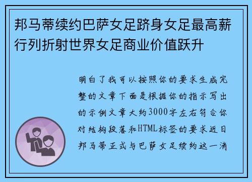 邦马蒂续约巴萨女足跻身女足最高薪行列折射世界女足商业价值跃升