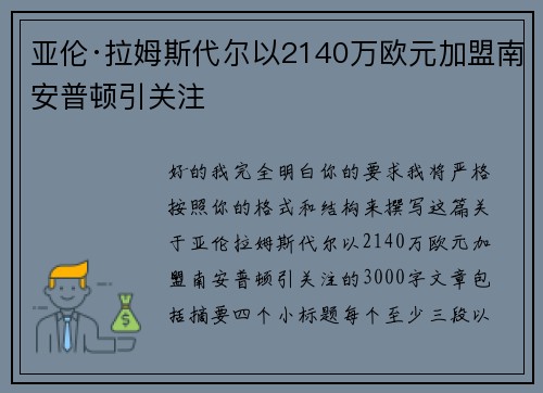 亚伦·拉姆斯代尔以2140万欧元加盟南安普顿引关注 亚伦·拉姆斯代尔以2140万欧元加盟南安普顿引关注