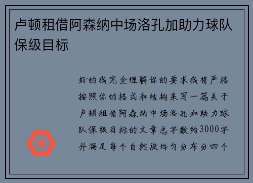 卢顿租借阿森纳中场洛孔加助力球队保级目标 卢顿租借阿森纳中场洛孔加助力球队保级目标