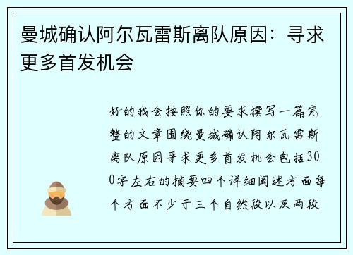 曼城确认阿尔瓦雷斯离队原因:寻求更多首发机会 曼城确认阿尔瓦雷斯离队原因:寻求更多首发机会